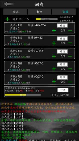 放置修真图3