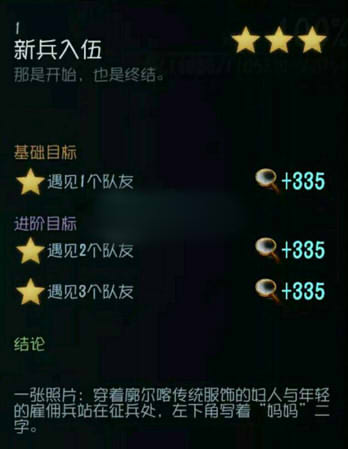 第五人格佣兵三星背景推演结论介绍：推演目标流程一览图片1