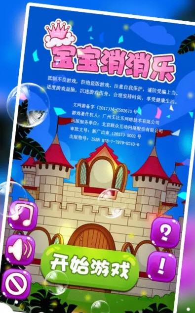 宝宝消消乐游戏安卓版下载图5