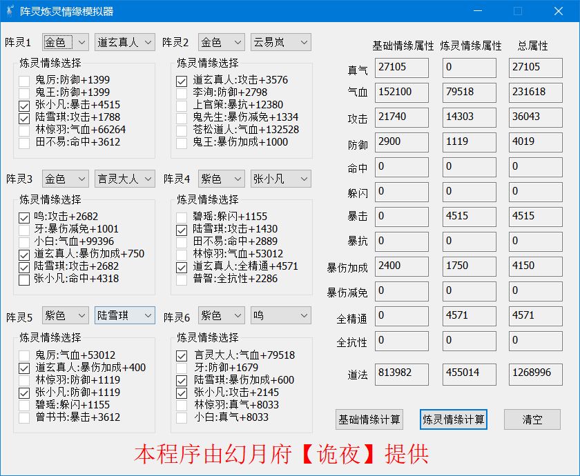 诛仙手游5月新版本新阵灵属性搭配大全