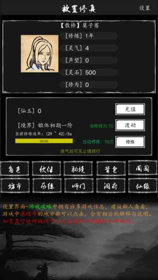 放置修真图1