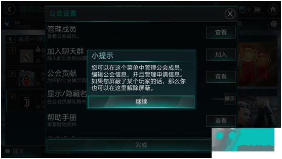 FIFA足球世界怎么创建公会 公会系统玩法详解图片9