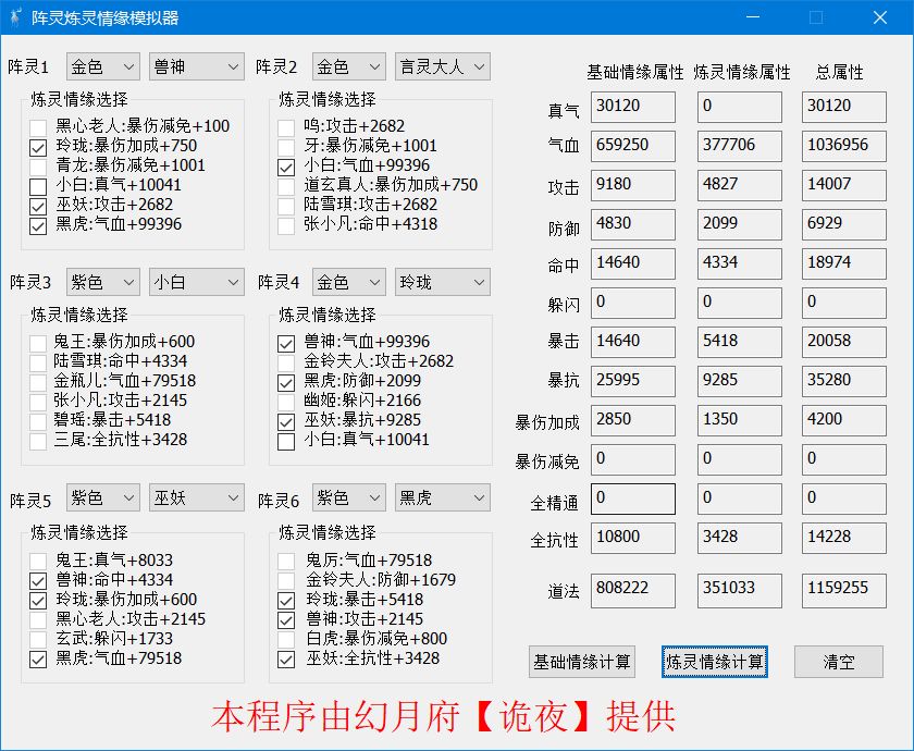 诛仙手游5月新版本新阵灵属性搭配大全图片7