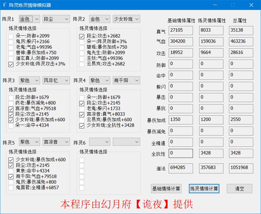 诛仙手游5月新版本新阵灵属性搭配大全图片3