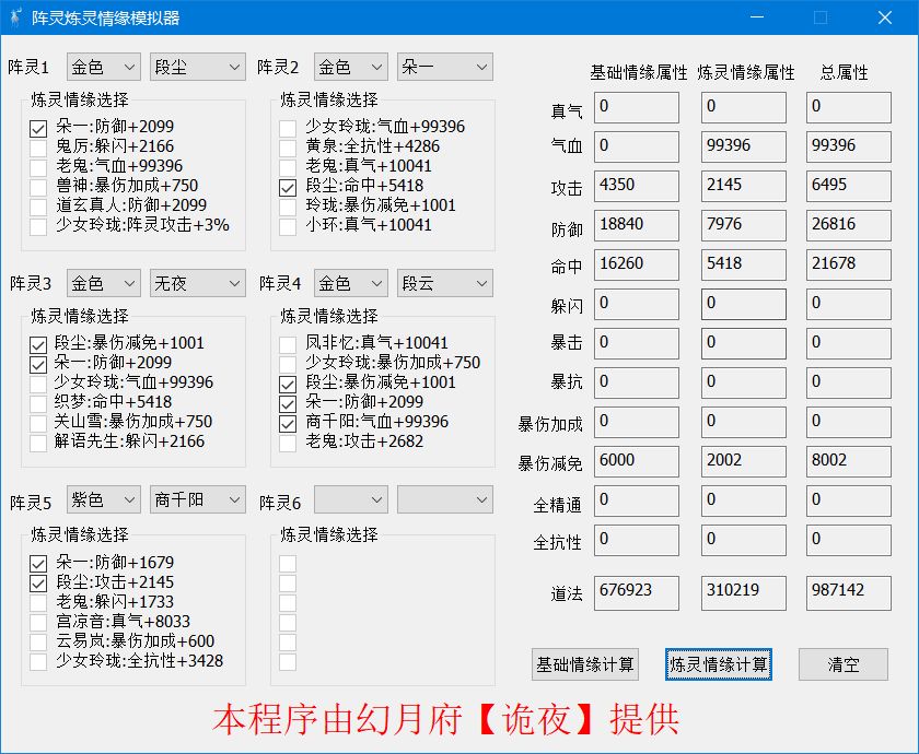 诛仙手游5月新版本新阵灵属性搭配大全图片5