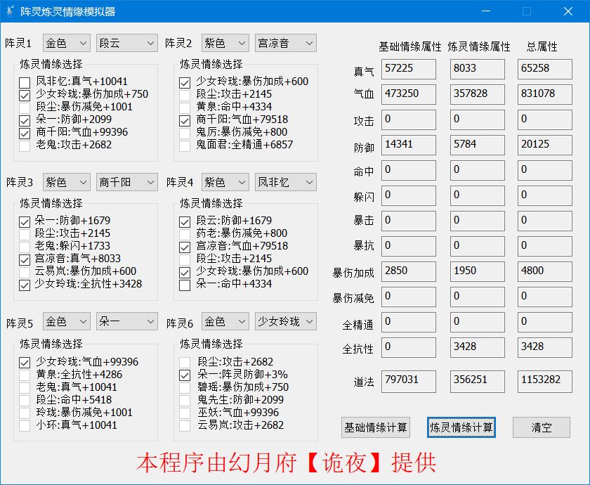 诛仙手游5月新版本新阵灵属性搭配大全图片6