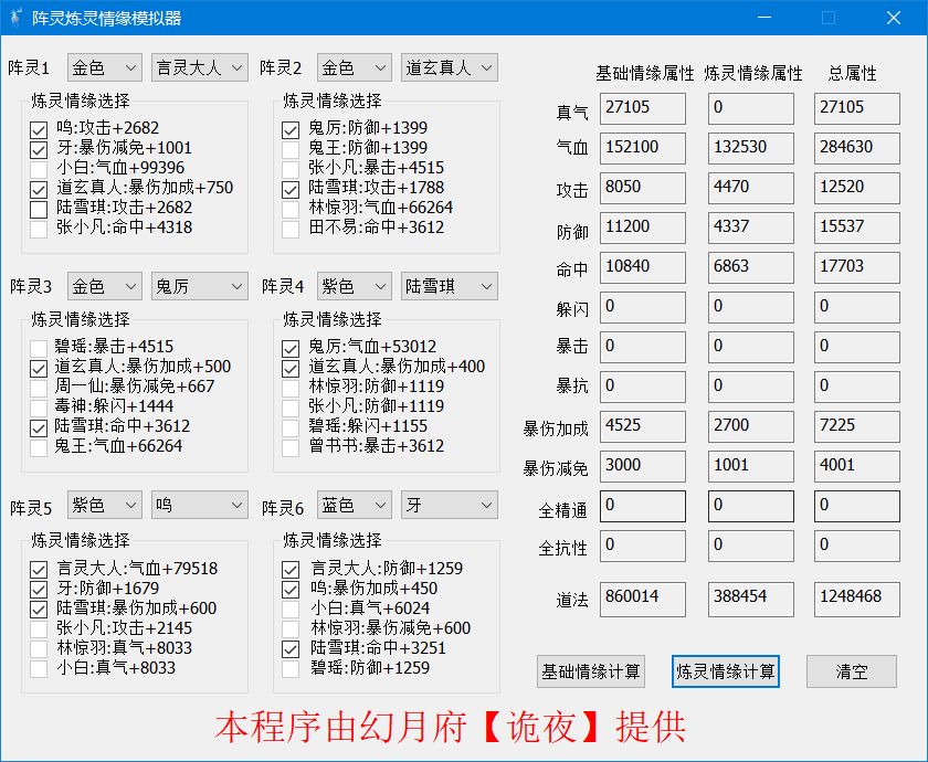 诛仙手游5月新版本新阵灵属性搭配大全图片9