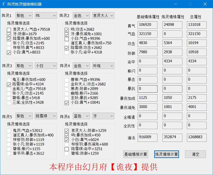 诛仙手游5月新版本新阵灵属性搭配大全图片8