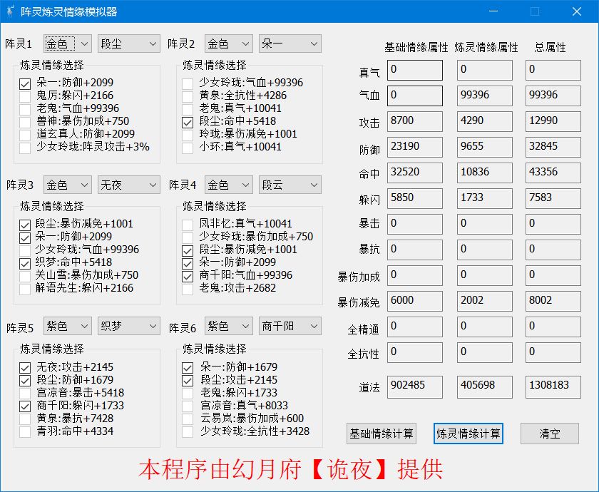 诛仙手游5月新版本新阵灵属性搭配大全图片4