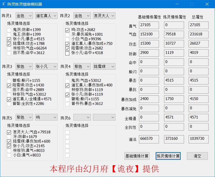 诛仙手游5月新版本新阵灵属性搭配大全图片2