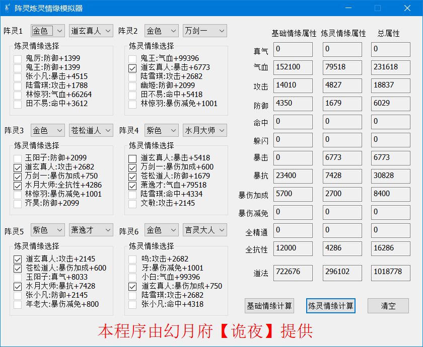 诛仙手游5月新版本新阵灵属性搭配大全图片10