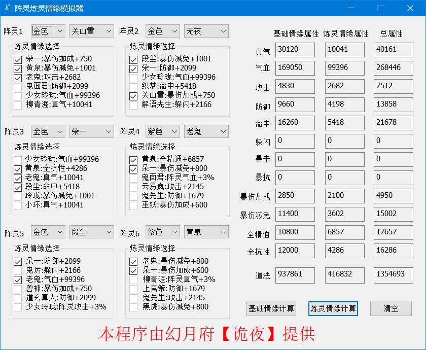 诛仙手游5月新版本新阵灵属性搭配大全图片13