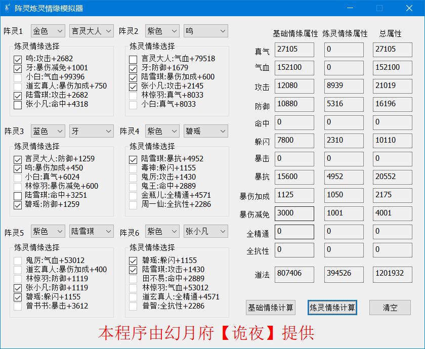 诛仙手游5月新版本新阵灵属性搭配大全图片16