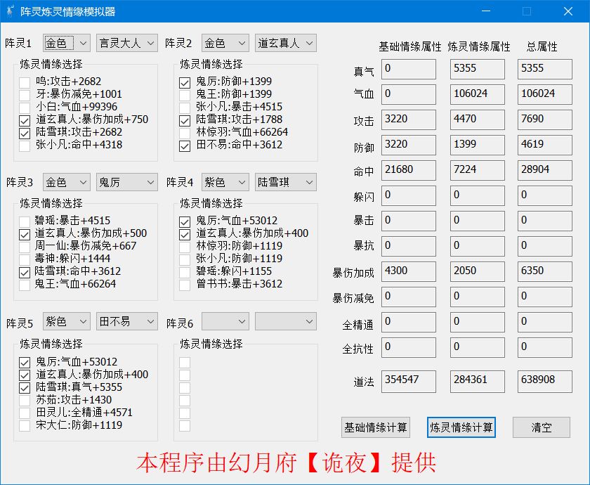 诛仙手游5月新版本新阵灵属性搭配大全图片11