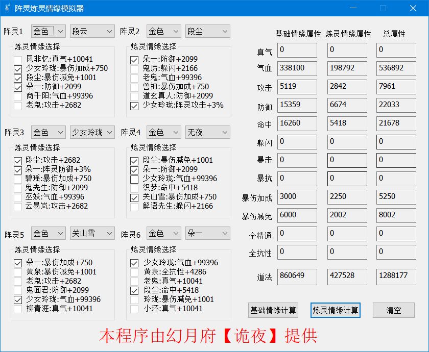 诛仙手游5月新版本新阵灵属性搭配大全图片17