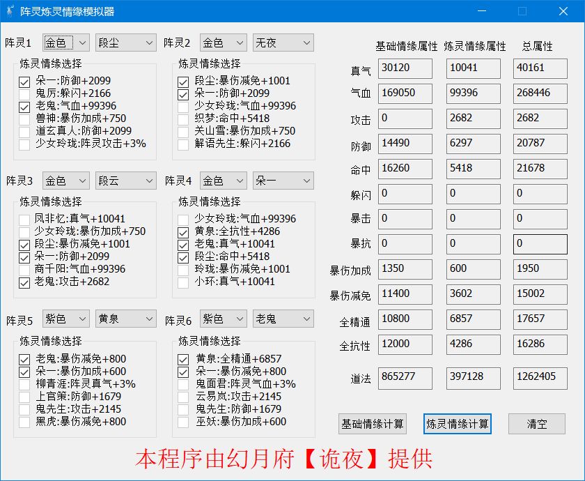 诛仙手游5月新版本新阵灵属性搭配大全图片12