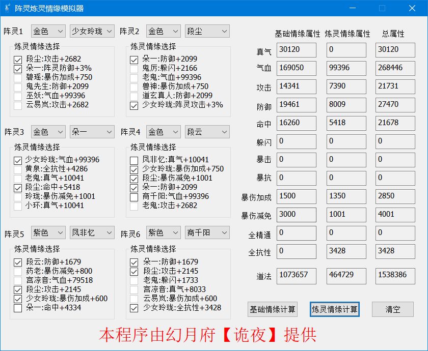 诛仙手游5月新版本新阵灵属性搭配大全图片15