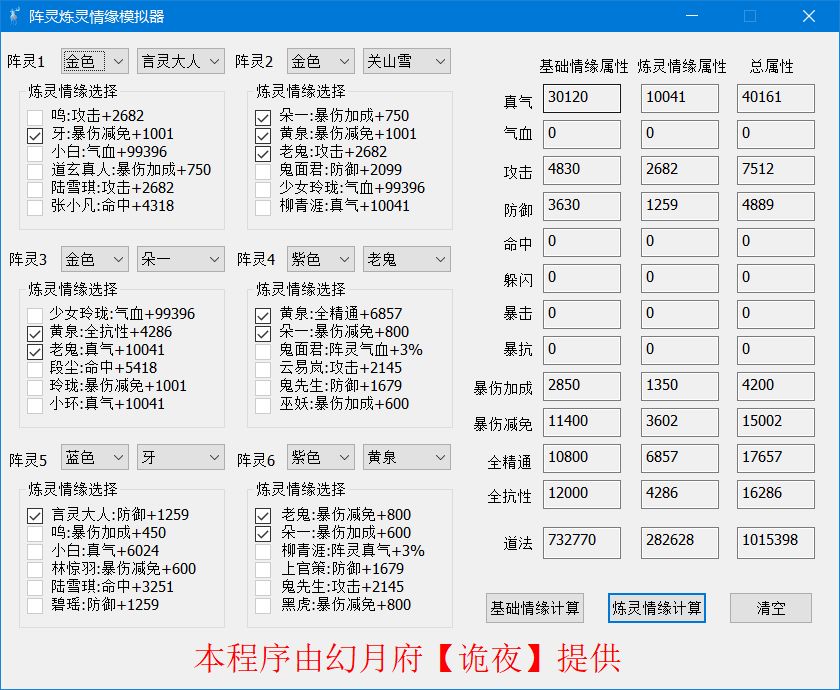 诛仙手游5月新版本新阵灵属性搭配大全图片14