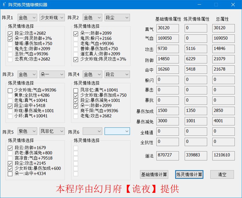 诛仙手游5月新版本新阵灵属性搭配大全图片18