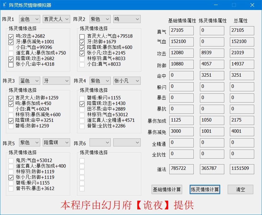 诛仙手游5月新版本新阵灵属性搭配大全图片19