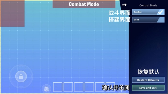 堡垒之夜手游自定义按键设置 HUD设置界面详解图片5