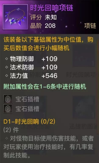 光明大陆时光回响套能复制哪些技能？技能/触发概率/效果一览图片1