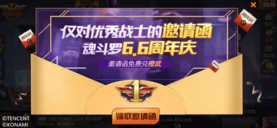 魂斗罗归来6月6日周年庆即将上线：周末活动免费皮肤、钻石随便领