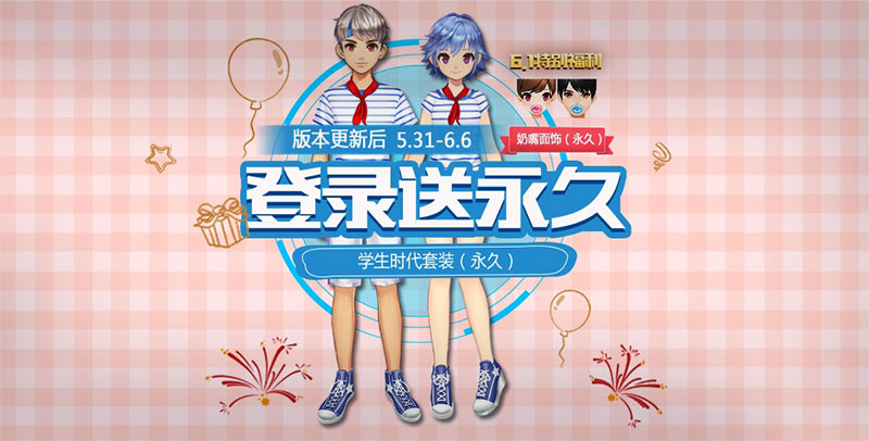 QQ飞车手游5月31日新版本福利活动大全图片1