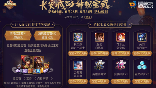 王者荣耀红宝石有什么用？红宝石怎么获得图片1