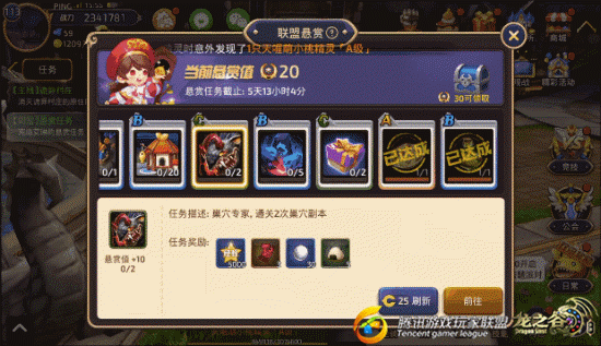 龙之谷手游联盟悬赏任务怎么速刷？联盟悬赏任务速刷手册攻略图片1