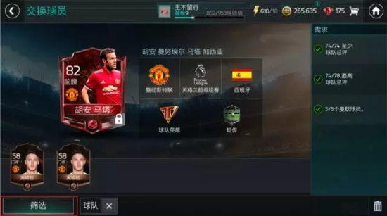 FIFA足球世界团队英雄玩法介绍：精英球员免费拿图片8