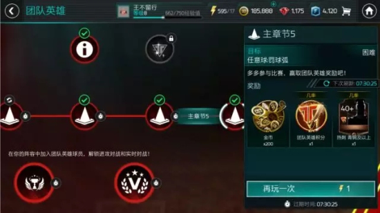 FIFA足球世界团队英雄玩法介绍：精英球员免费拿图片3