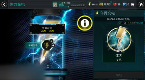 FIFA足球世界免费体力兑换途径：体力充电时间详解图片1