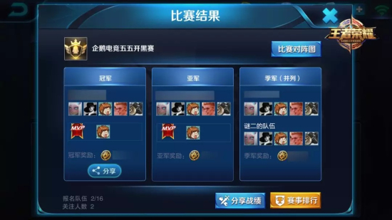 王者荣耀官方锦标赛新版曝光：新旧界面详细对比介绍图片9