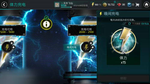 FIFA足球世界免费体力兑换途径：体力充电时间详解图片2