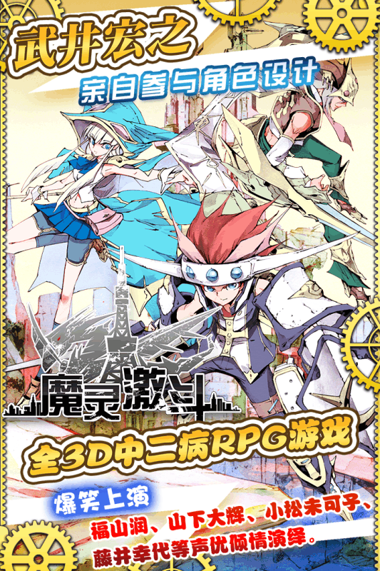 魔灵激斗手游正式版图5