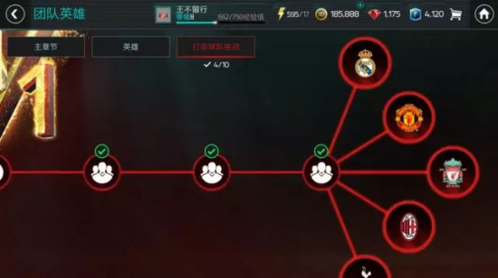FIFA足球世界团队英雄玩法介绍：精英球员免费拿图片5