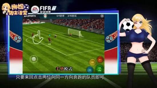 FIFA足球世界传球技巧大汇总：按键模式/手势模式操作介绍图片5