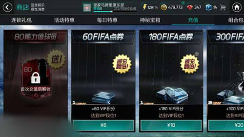 FIFA足球世界充值后首充礼包领不了怎么办？解决办法一览图片1