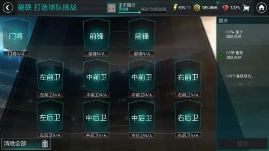 FIFA足球世界团队英雄玩法介绍：精英球员免费拿图片6