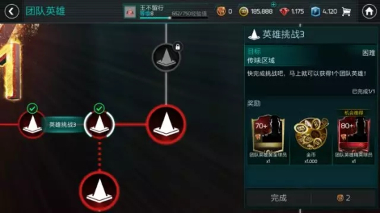 FIFA足球世界团队英雄玩法介绍：精英球员免费拿图片4