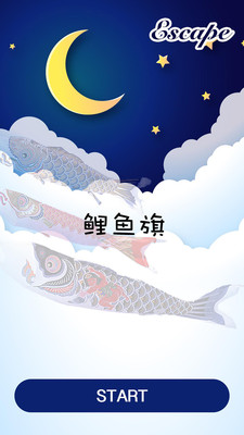 密室逃脱鲤鱼旗汉化安卓版图2