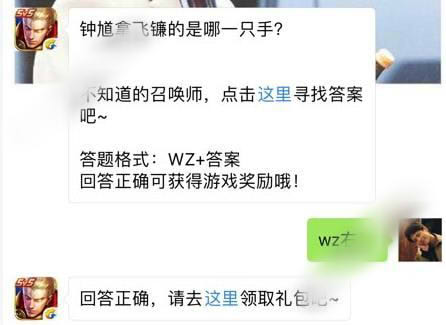 王者荣耀5月28每日一题答案介绍：钟馗拿飞廉的是哪一只手？图片1