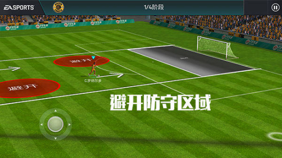 FIFA足球世界带球盘带技巧：轻松冲破敌方禁区图片2