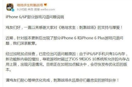 刺激战场天降奇兵版本将修复iPhone6闪退：光子出面邀回退游玩家图片2