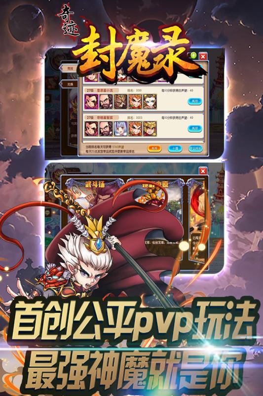 奇迹封魔录手游公测版图5