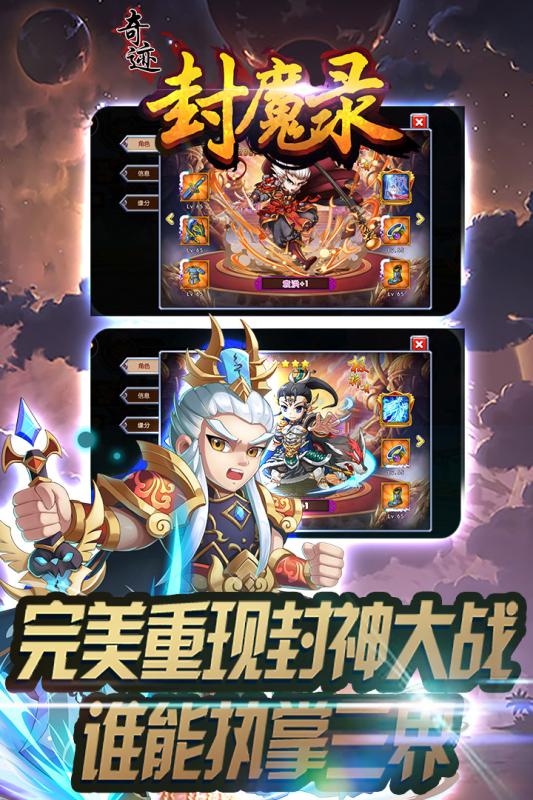 奇迹封魔录手游公测版图4
