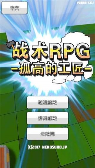 战术RPG游戏安卓版下载图1