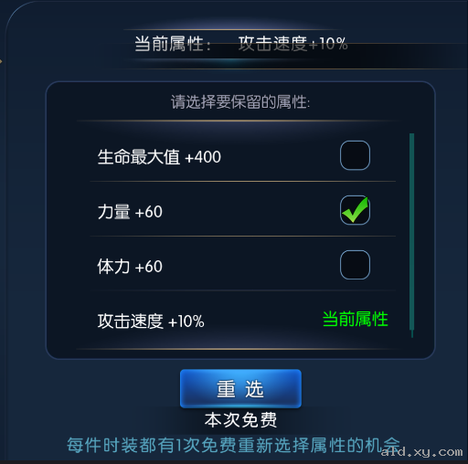 阿拉德之怒飞影时装属性选择图文攻略图片3