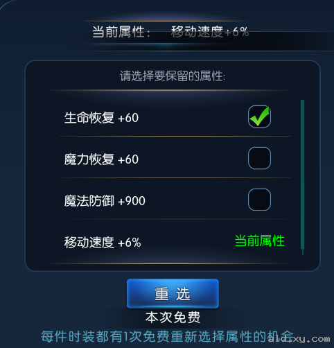 阿拉德之怒飞影时装属性选择图文攻略图片5